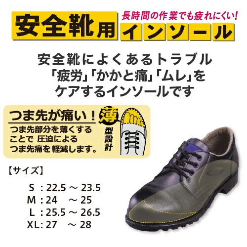 ガムラツイスト 下敷き 新品未使用 安全靴用 インソール XLサイズ(27～28cm) ［1個］ 男女兼用