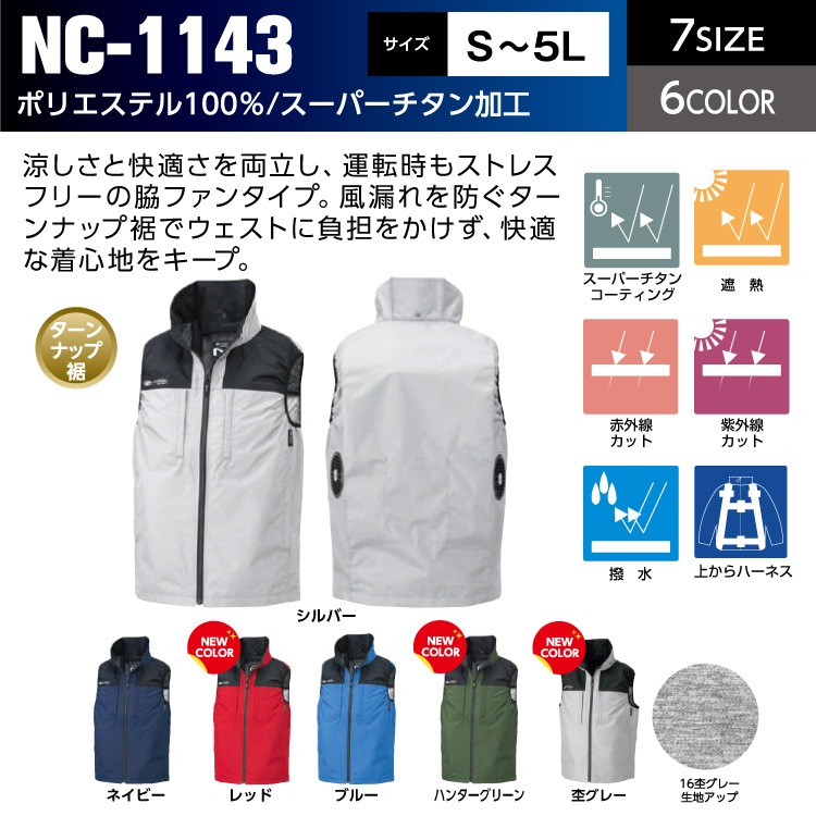 NSP NC-1143 Nクールウェア 服単品（バッテリー・ファン別売り