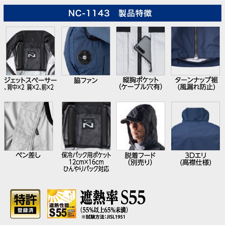 NSP NC-1143 Nクールウェア 服単品（バッテリー・ファン別売り