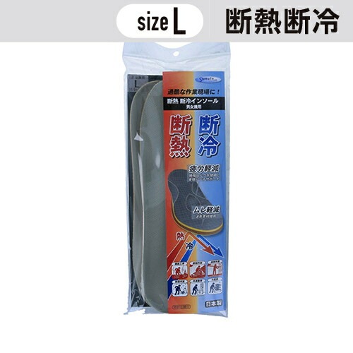 断熱断冷 インソール Lサイズ(25.5～26.5cm) ［1個］ 男女兼用 #村井