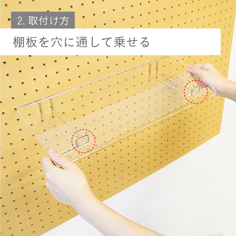 有孔 Wバーフック141mm用棚板 アクリル透明 奥行165X幅425X厚5mm