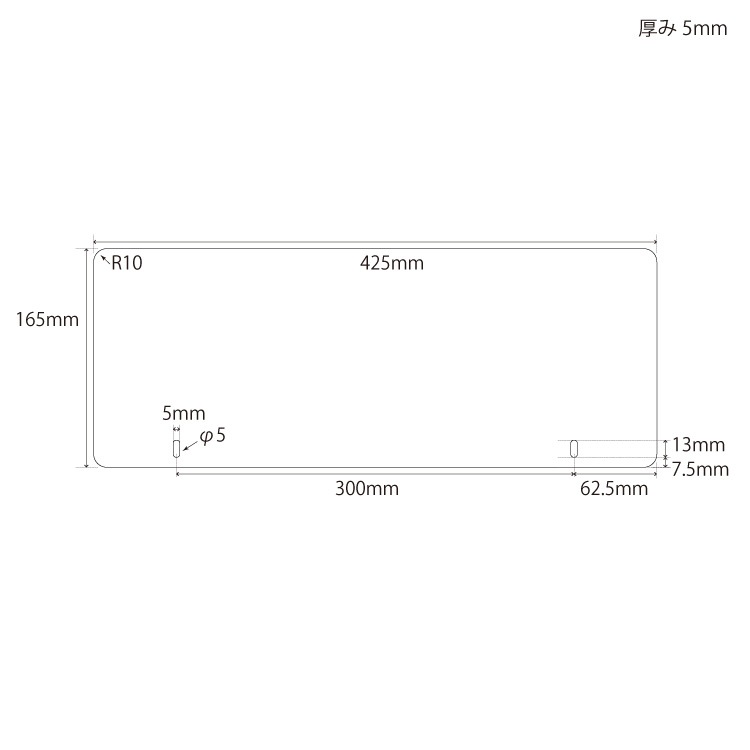 有孔 バーフックシングル150mm用棚板 アクリル透明 奥行165X幅425X厚