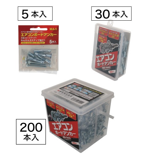 エアコンボードアンカー MA-1 30イリ ［30本］中空・石こう
