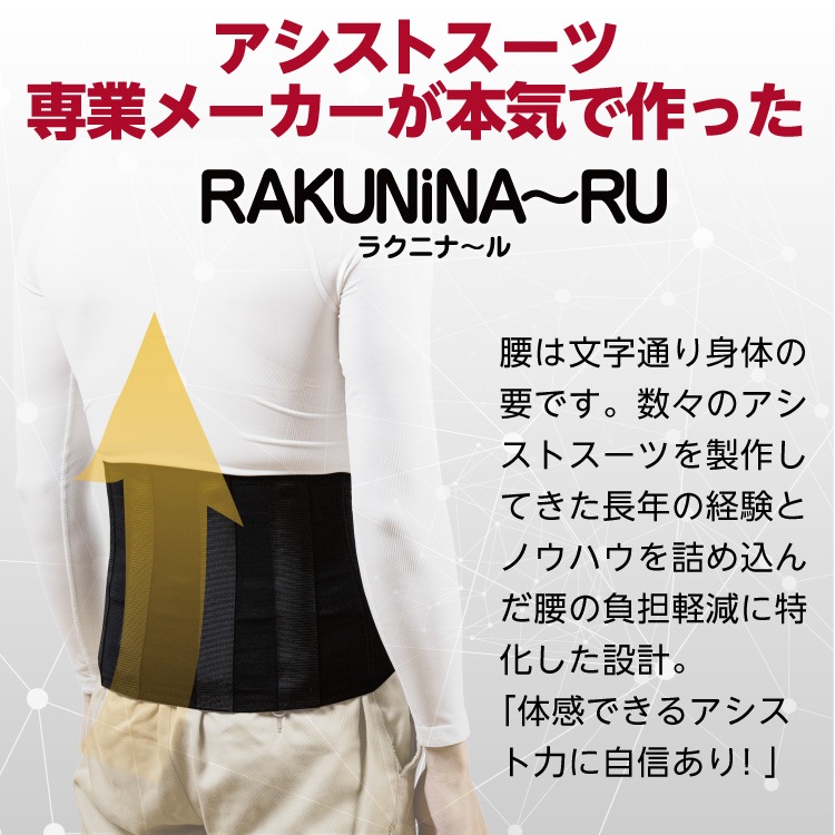 アシストベルト「ラクニナ～ル」 【サイズS】 ブラック アトリエケー