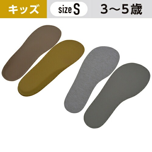 キッズインソール トドラー専用 3～5歳用 Sサイズ(15～17cm) ［1