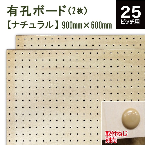 有孔ボード(25mmピッチ／602×887mm) 有孔ボード 黒 クロ BLACK (900x600x5.5mm) P25 【1枚 】穴間ピッチ