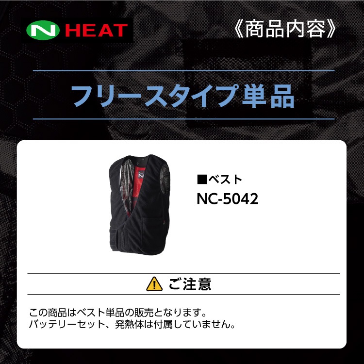 NSP 8213014 NC-5042 Nヒートベスト本体:ブラック 大(2L～5L) 電熱