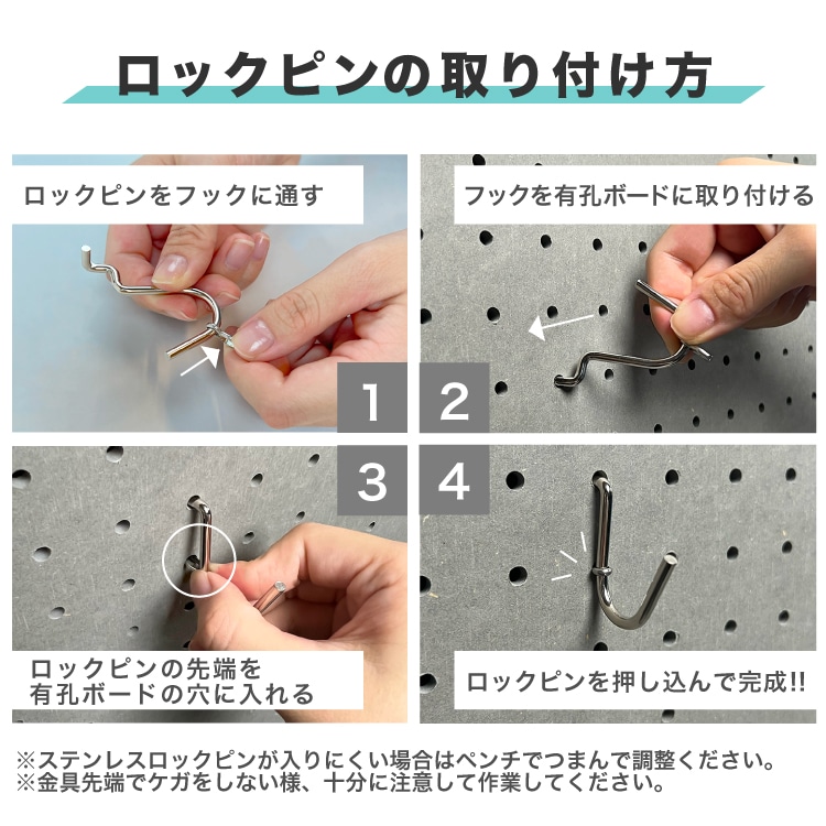 メーカー直送】有孔ボード Lフック ステンロックピン付 【20個