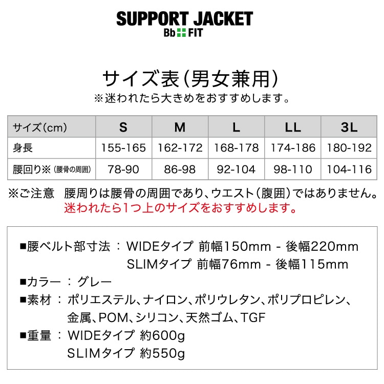 サポートジャケットBb+FIT (ワイド) SUPPORT JACKET Bb+FIT WIDE 【L