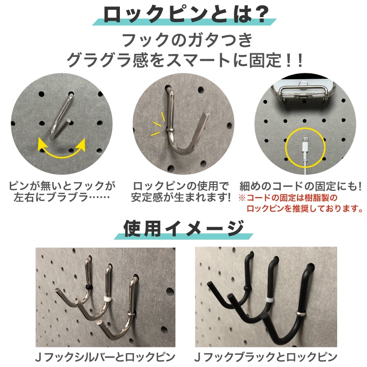 メーカー直送】有孔ボード Jフック PP樹脂製ロックピン付 【20個