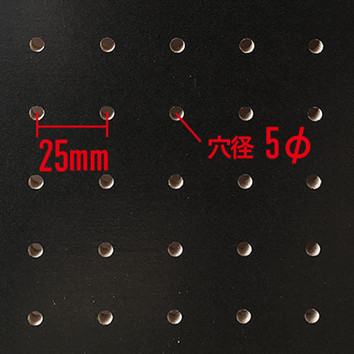 有孔ボード 黒 クロ BLACK (900x600x5.5mm) P25 【1枚 】穴間ピッチ