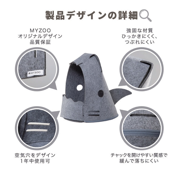 MYZOO マイズー NEKO SHARK ネコシャーク 【1個】 猫用ベッド #猫