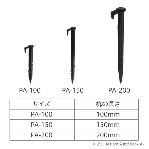 プラスチックペグ PA-100 ［10本］吊・ロープ・チェーン金具 |ネジ
