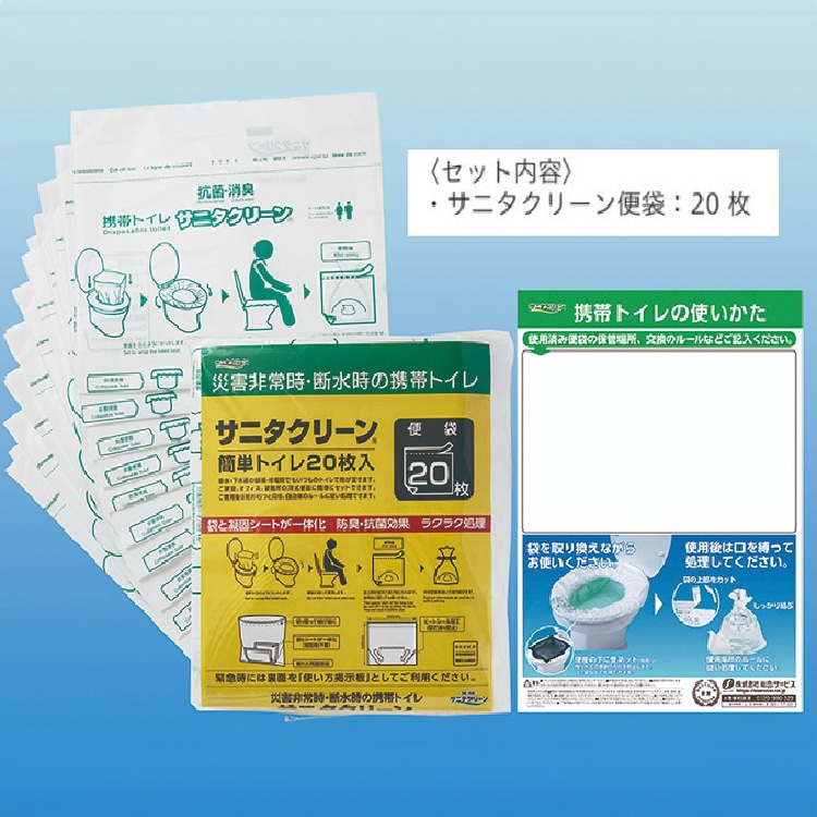 ★新品大容量　値下げ100枚防災サニタクリーン　携帯簡易トイレ１セット20枚 楽天市場】サニタクリーン 簡単トイレ圧縮パック100枚入 BS-231