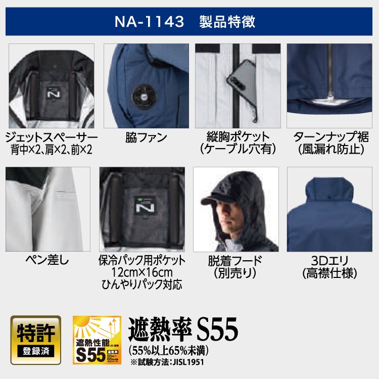 NSP NA-8163 Nクールウェア 服単品（バッテリー・ファン別売り） 長袖