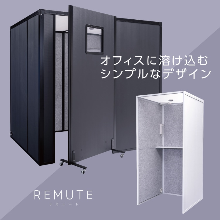 RIS リミュート REMUTE 卓上吸音ボックス【ホワイト 白】GTEC123 #卓上