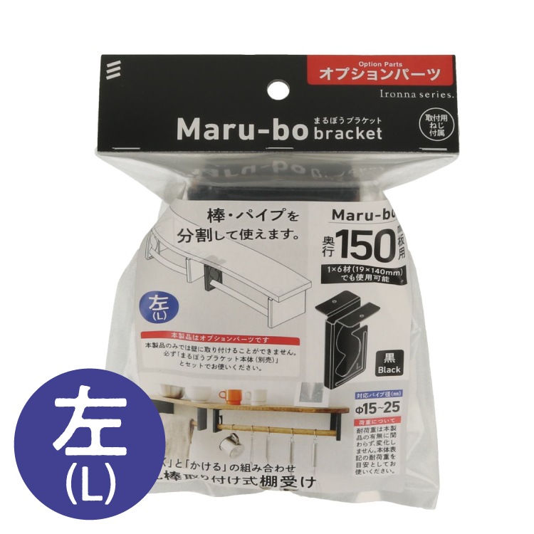 Ironna series. まるぼうブラケット オプションパーツ Maru-bo