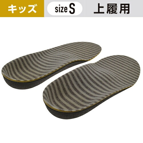 キッズインソール 上履き用 3～5歳用 Sサイズ(15～16cm) ［1個