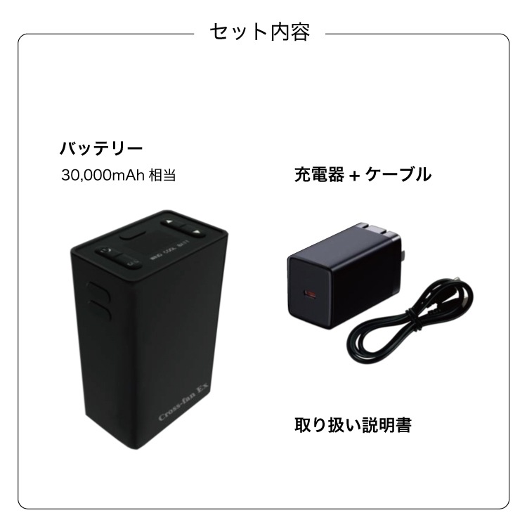 クロス Cross-fan Ex40 ペルチェファンバッテリーセットW冷却 Cross-fan Ex-40 スターターセット ペルチェ 冷却プレート一体型