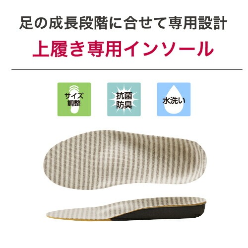 キッズインソール 上履き用 8～10歳用 Lサイズ(19～21cm) ［1個
