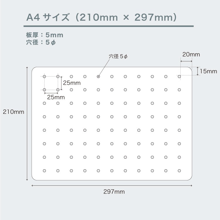 A4 アクリル板有孔ボード P25 [板のみ] 210mm×297mm 厚5mmアクリル