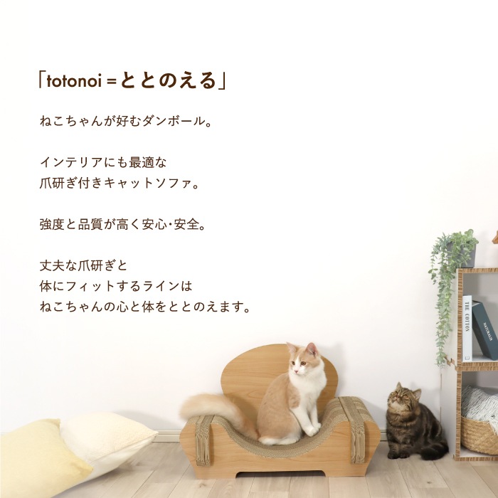 KM トトノイ-キャットソファ・爪研ぎ KM-AW-023-01 【1個】 全3色