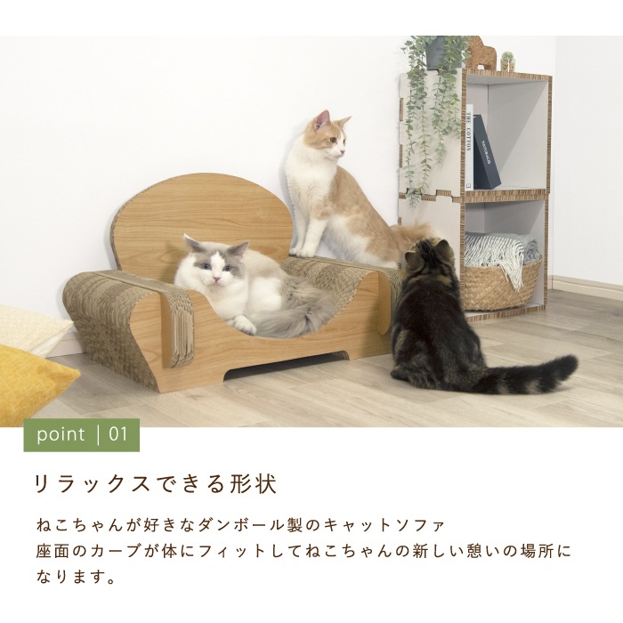 KM トトノイ-キャットソファ・爪研ぎ KM-AW-023-01 【1個】 全3色