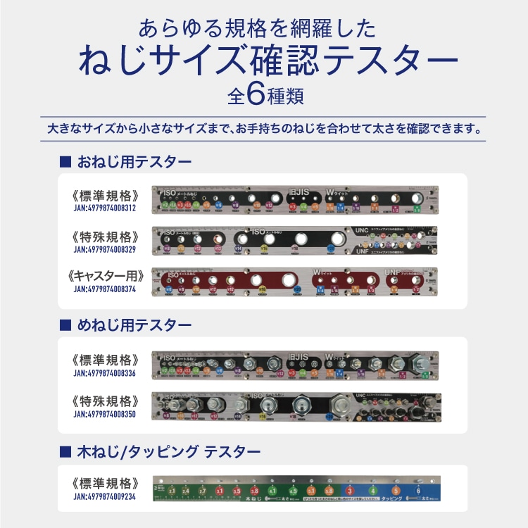 ねじ用テスター (標準サイズ) ねじ見本台 おねじ用 ナットタイプねじ