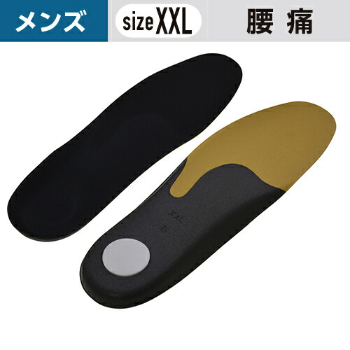 インソールプロ メンズ 腰対策 XXLサイズ(29～30cm) ［1個］ 男性用 腰