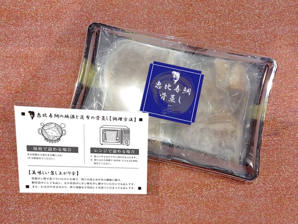 恵比寿鯛骨蒸し