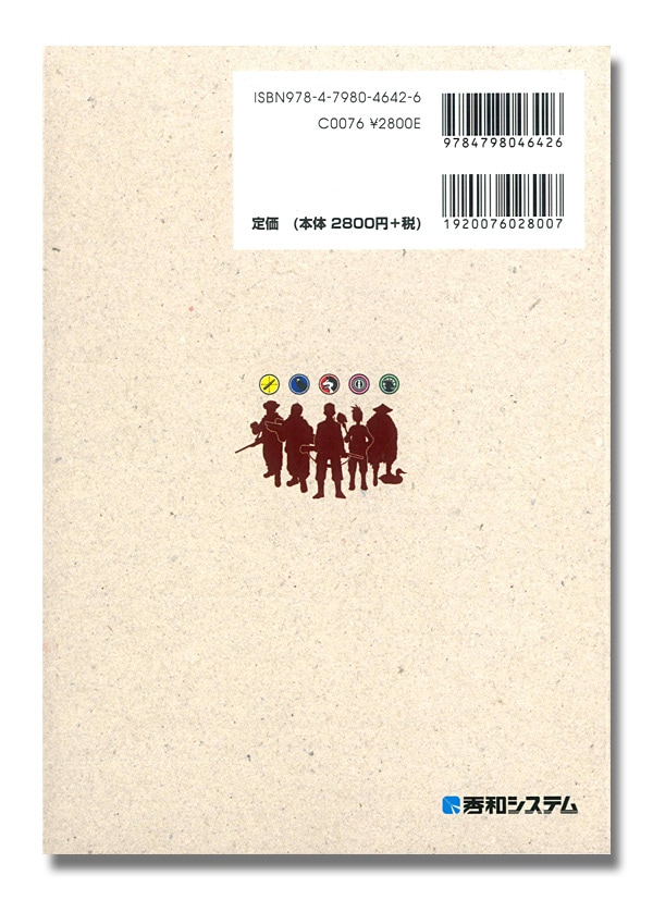 これから始める人のための 狩猟の教科書