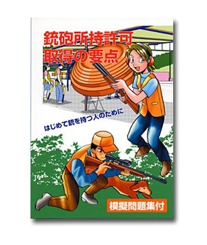 『取得の要点』