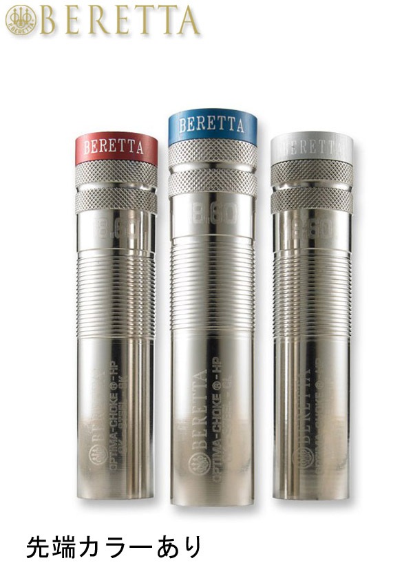 新品 オプティマチョーク セット ケース付 ベレッタ 12番 5本入り 新銃