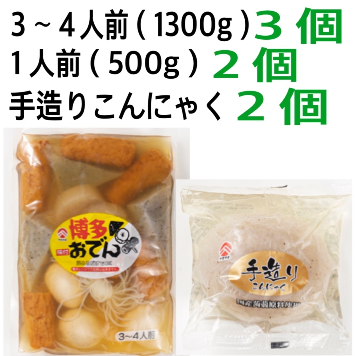 博多おでん・こんにゃくセット（全国送料無料） | 【博多おでん