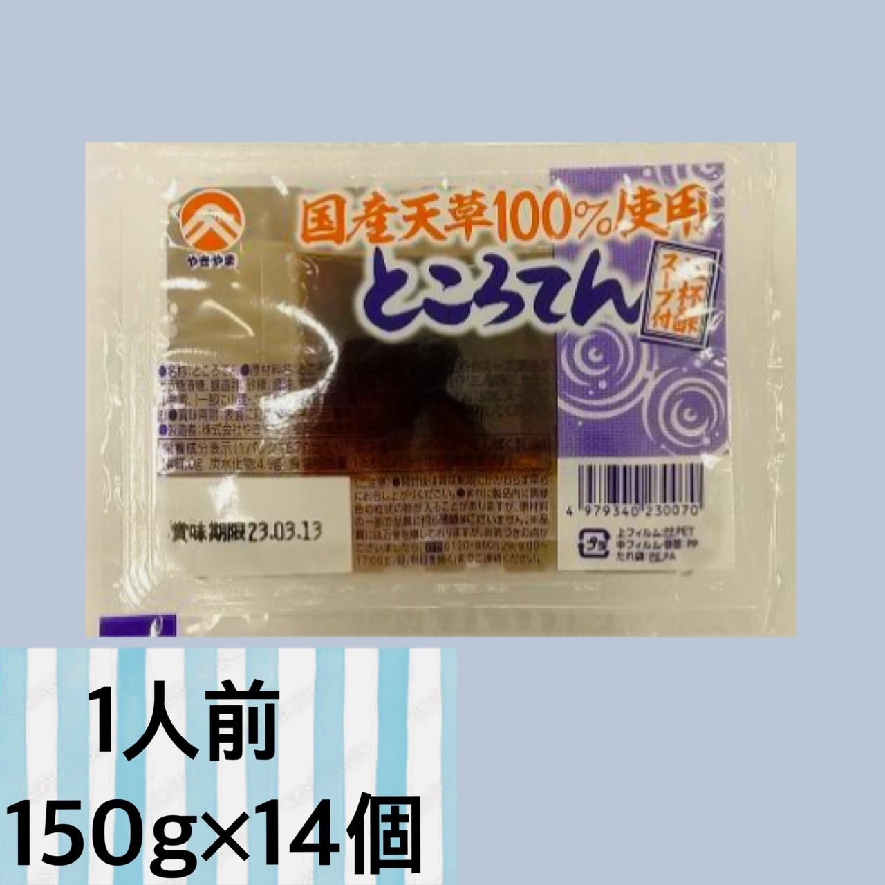 ところてん三杯酢14個セット（全国送料無料） | 【ところてん】 | やき