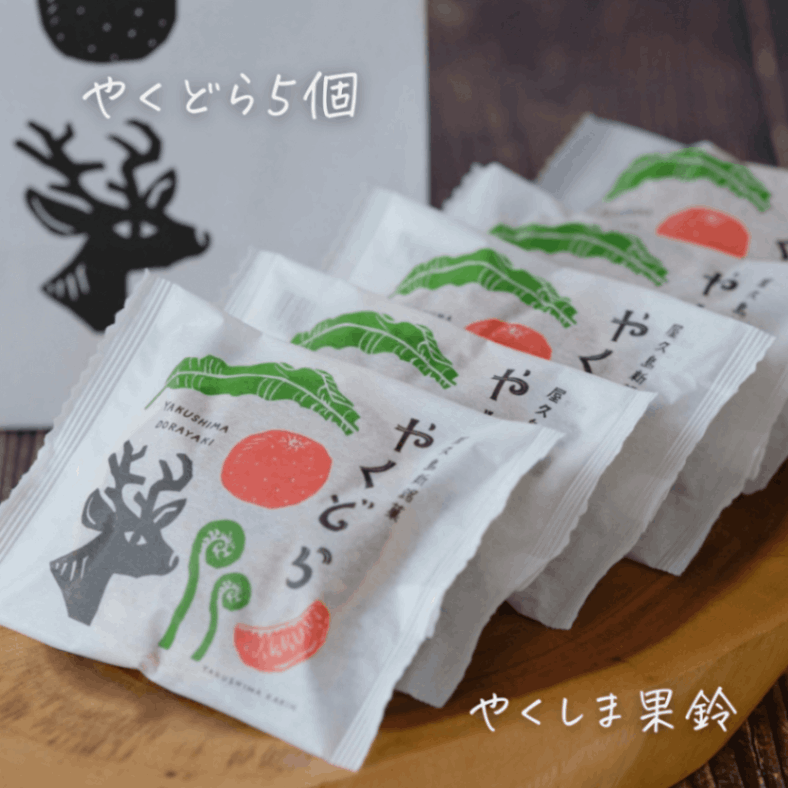 屋久島新銘菓 『やくどら』 5個入 YAKUSHIMA DORAYAKI | 果鈴