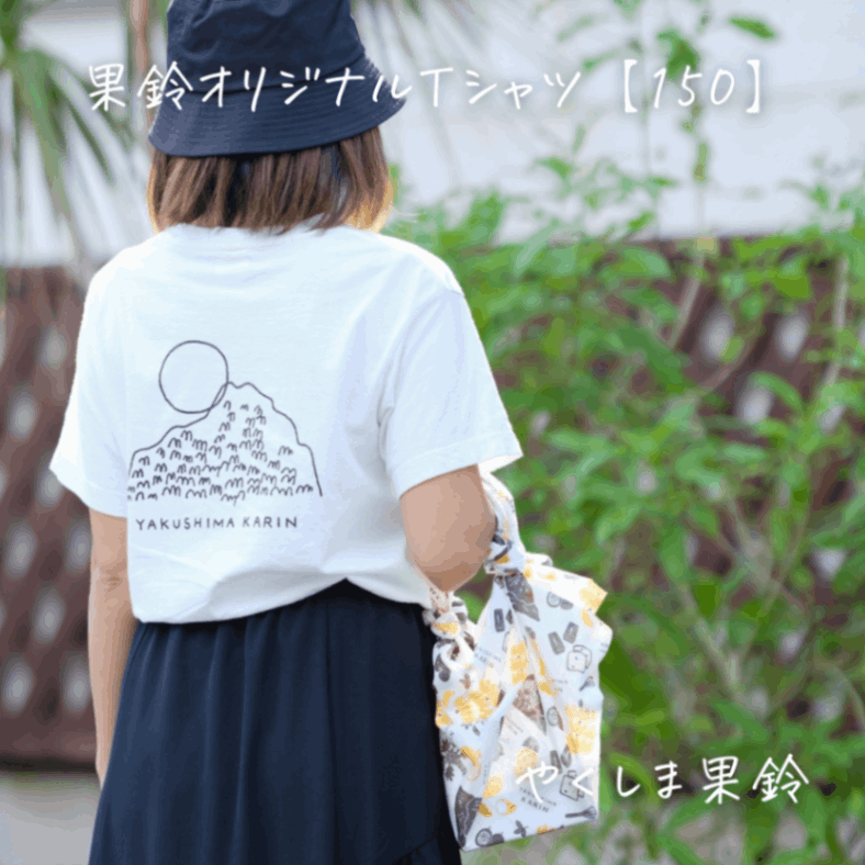 果鈴オリジナルロゴTシャツ【150サイズ】 | 果鈴オリジナル商品,果鈴