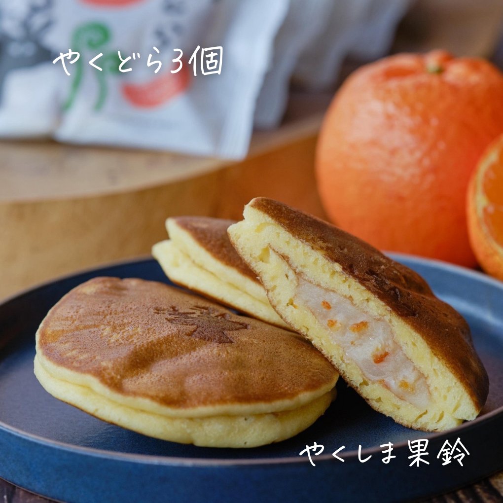 屋久島新銘菓 『やくどら』 3個入 YAKUSHIMA DORAYAKI | 果鈴