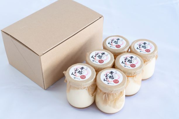 幸福（しあわせ）ぷりん 定番６個・１０個セット