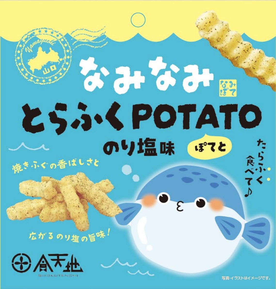 【ギフトセット】なみなみPOTATO 4個セット