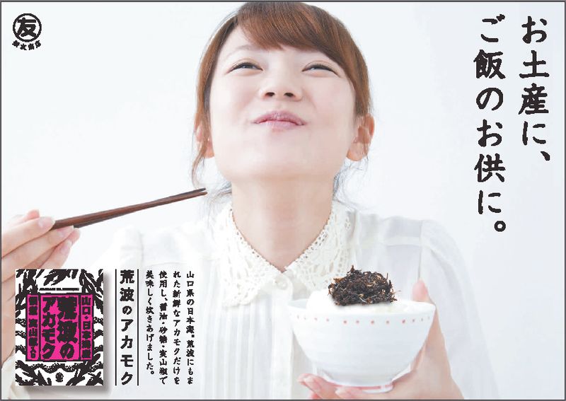 荒波のアカモクの佃煮 100g×5個セット