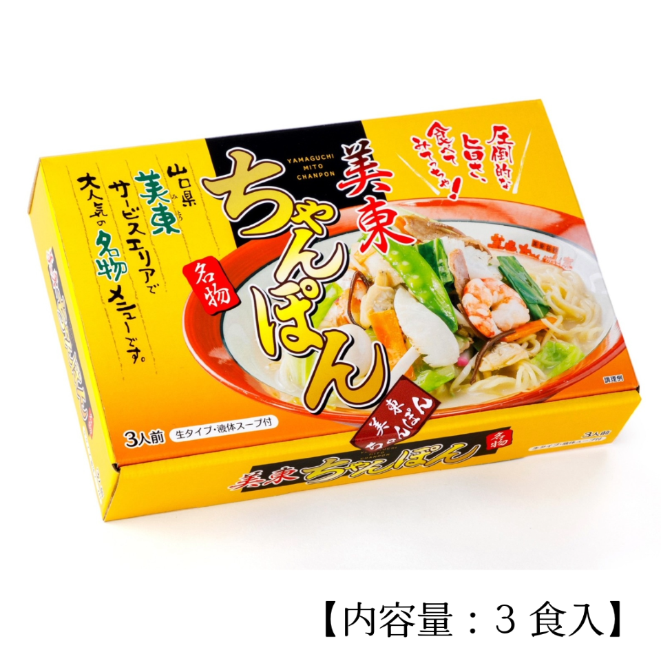 美東ちゃんぽん（3食入）