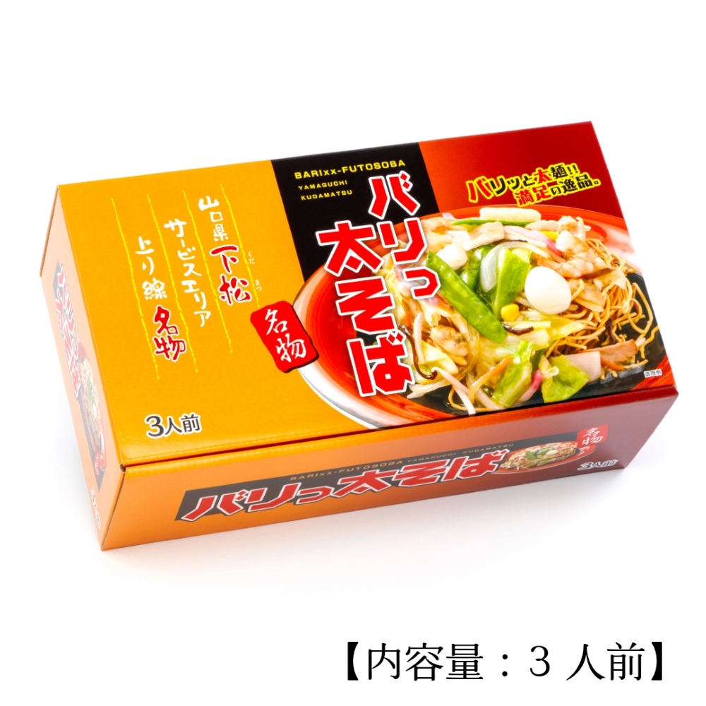 バリっ太そば（3人前）