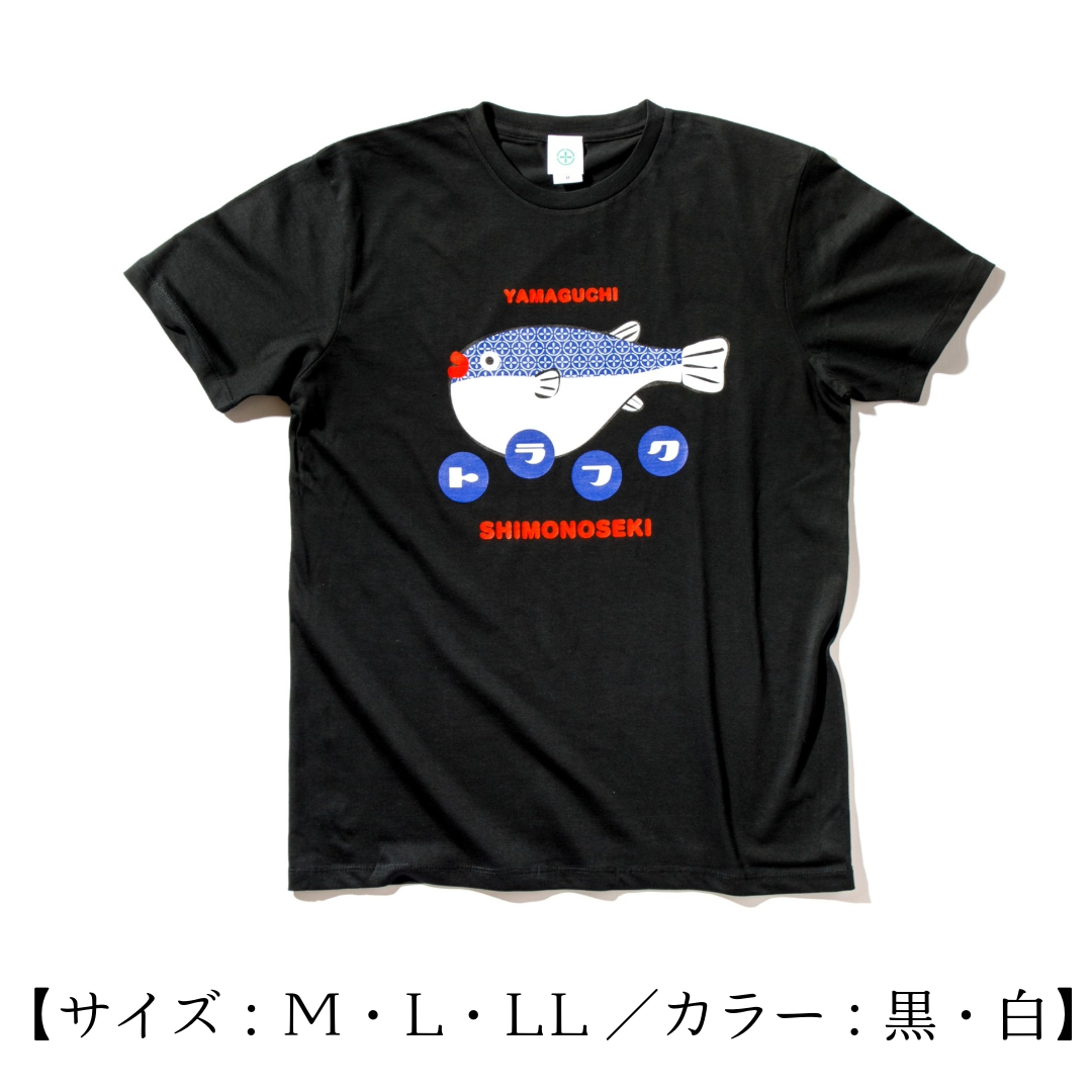 トラフクTシャツ（白・黒）