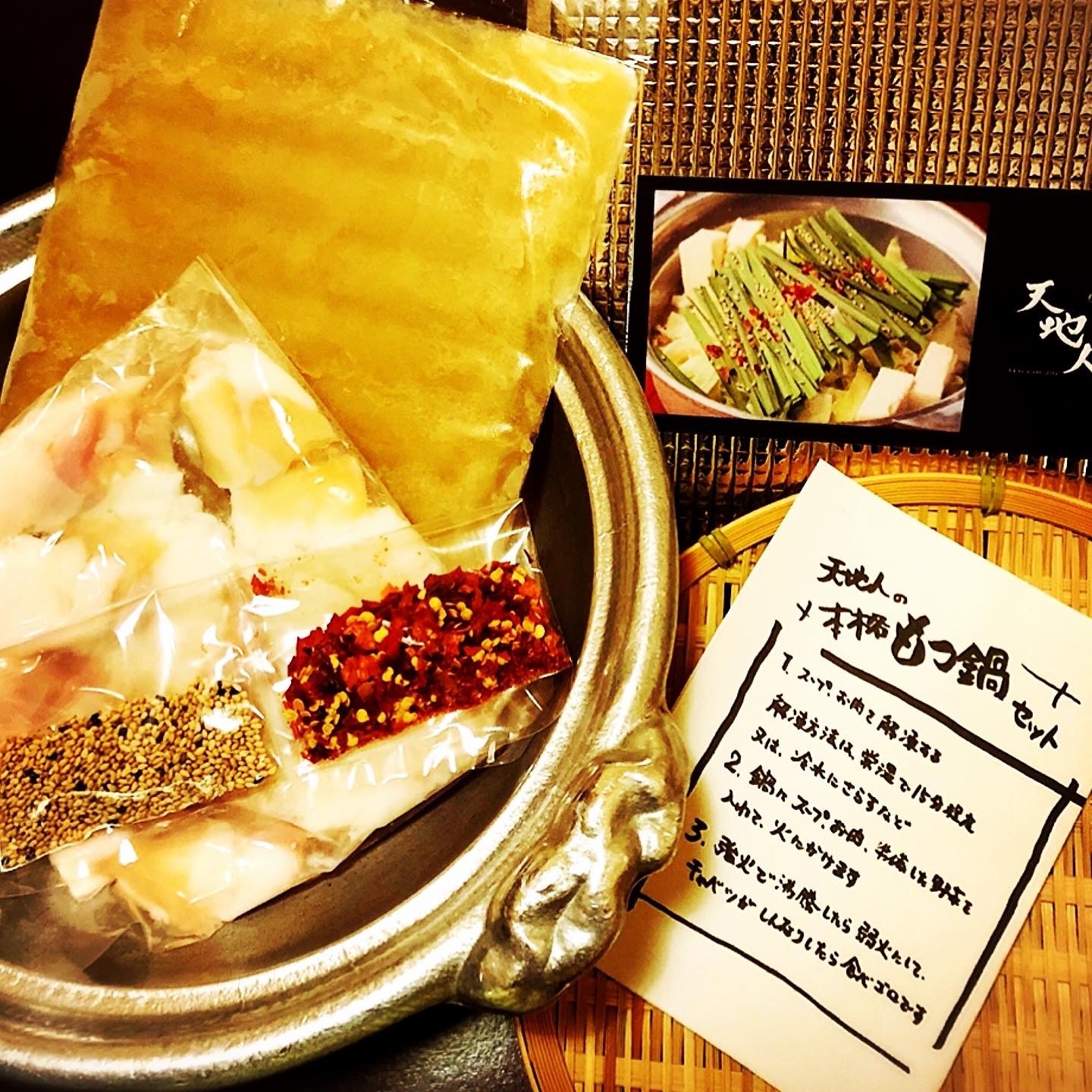 【送料込】天地人の本格博多もつ鍋セット(1～2人前) みそ味