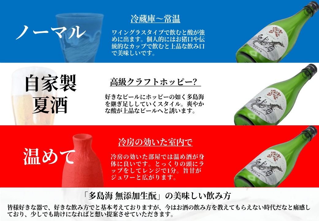 多島海　無添加生酛　生酒  720ml＜日本酒＞