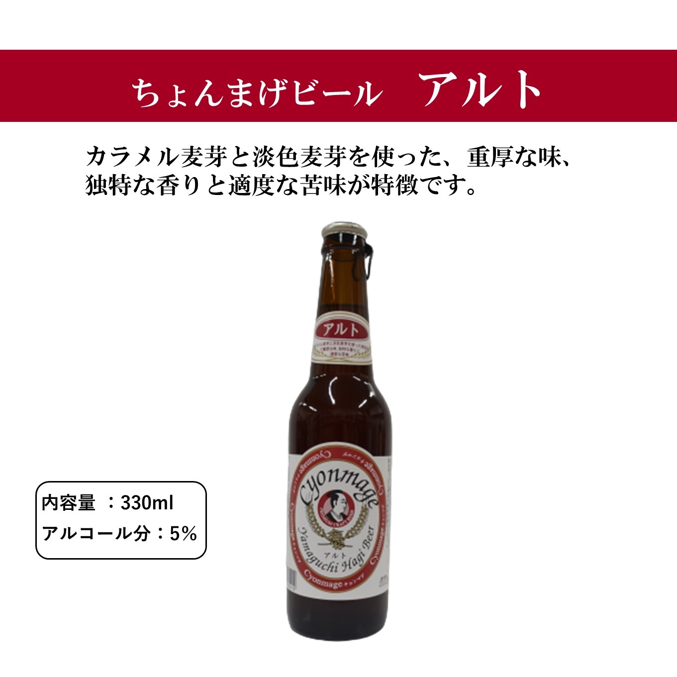 ちょんまげビールと萩エール6本セット