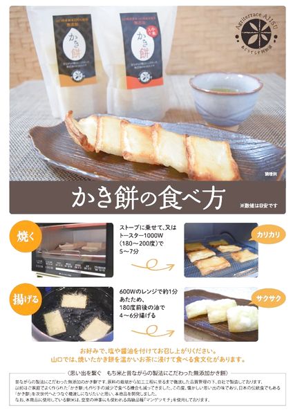寒干しかきもち 2種詰め合わせ | すべての商品 | jimotto（じ