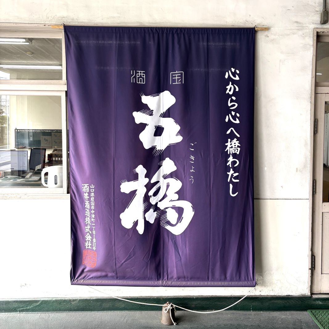 五橋　純米吟醸　西都の雫　720ml【箱：オプション】