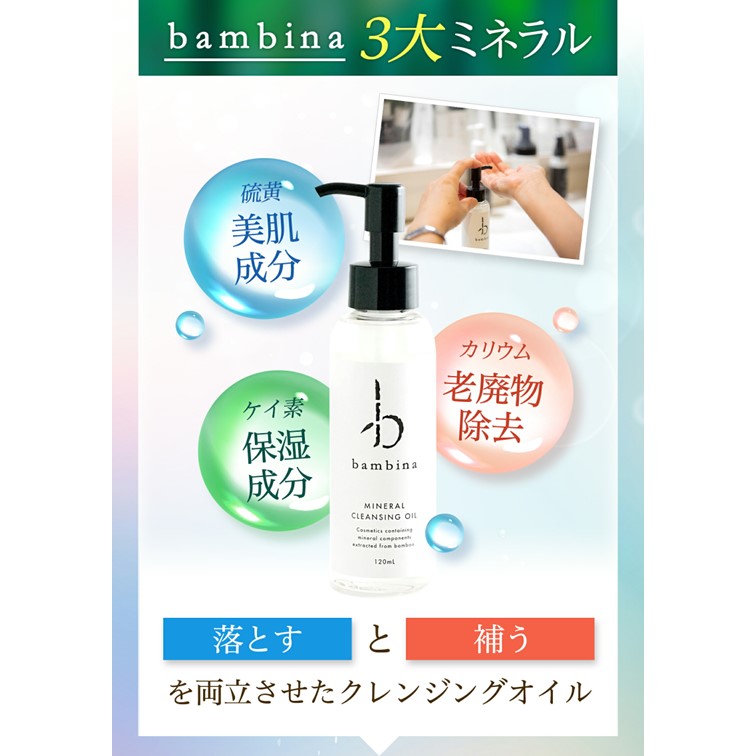 bambinaクレンジングオイル